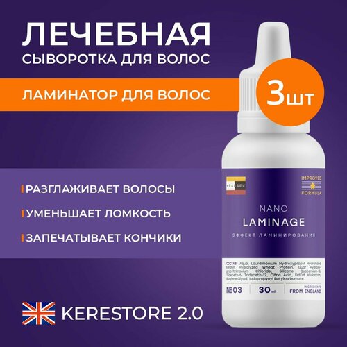 Сыворотка для волос разглаживающая против секущихся кончиков с эффектом ламинирования