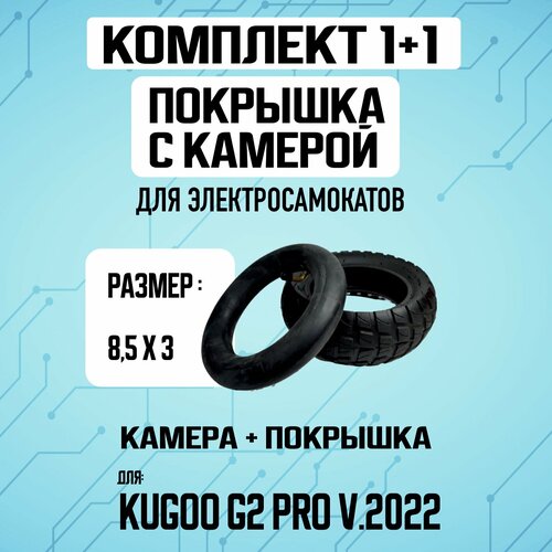 Покрышка на Kugoo G2 pro v.2022. камера для kugoo g booster g2 pro m5