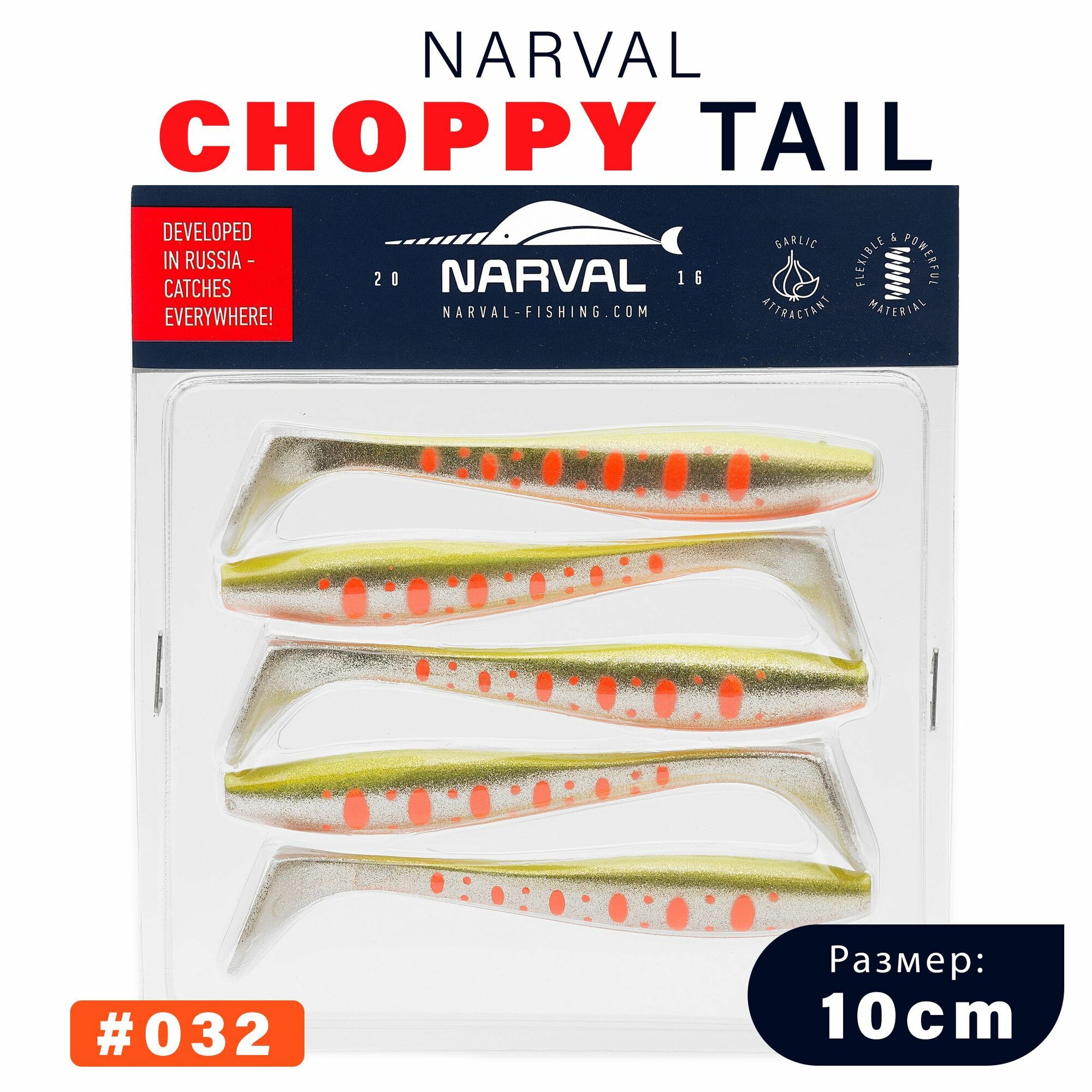 Приманка силиконовая Narval Choppy Tail 10cm #032-Motley Fish / Мягкая приманка для джига