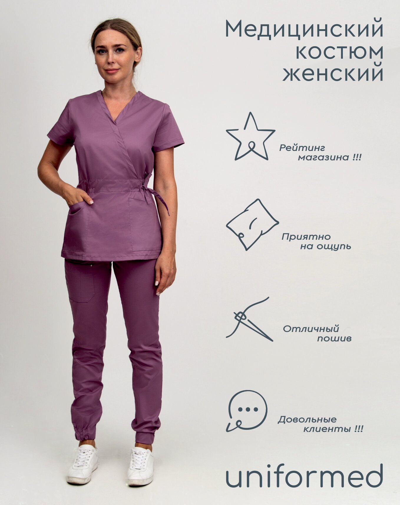 Медицинский женский костюм 386.4.9 Uniformed, ткань сатори стрейч, рукав короткий, цвет сиреневый, размер 50