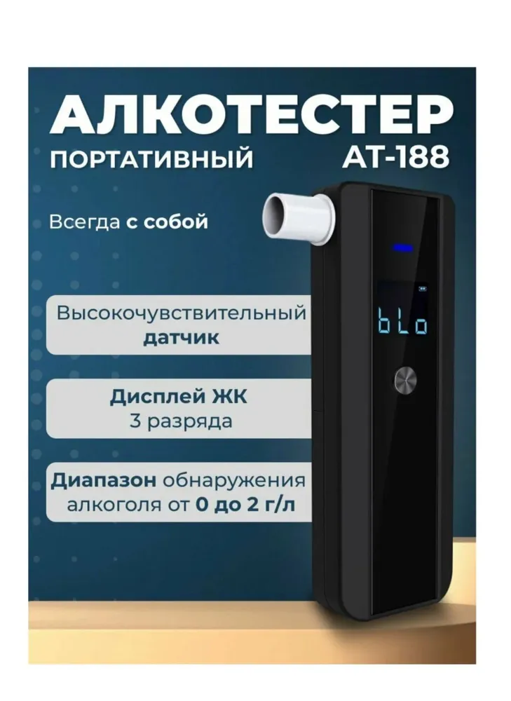 Алкотестер профессиональный цифровой с мундштуком/компактный