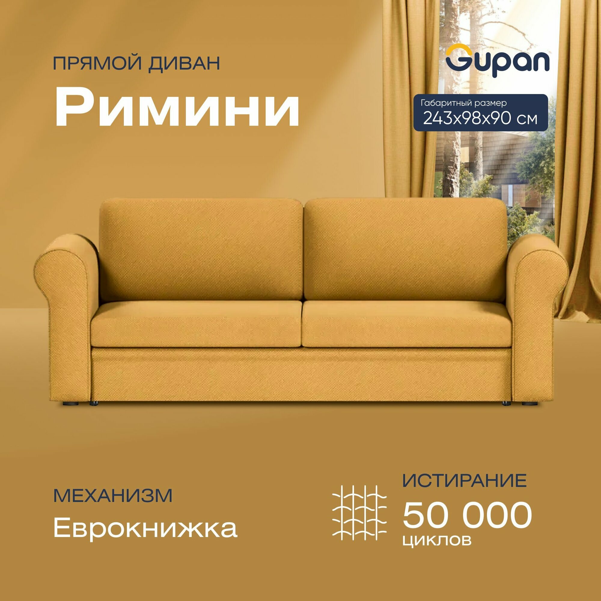 Диван кровать Gupan Римини Велюр Amigo Yellow, раскладной, механизм еврокнижка, беспружинный, с ящиком для белья