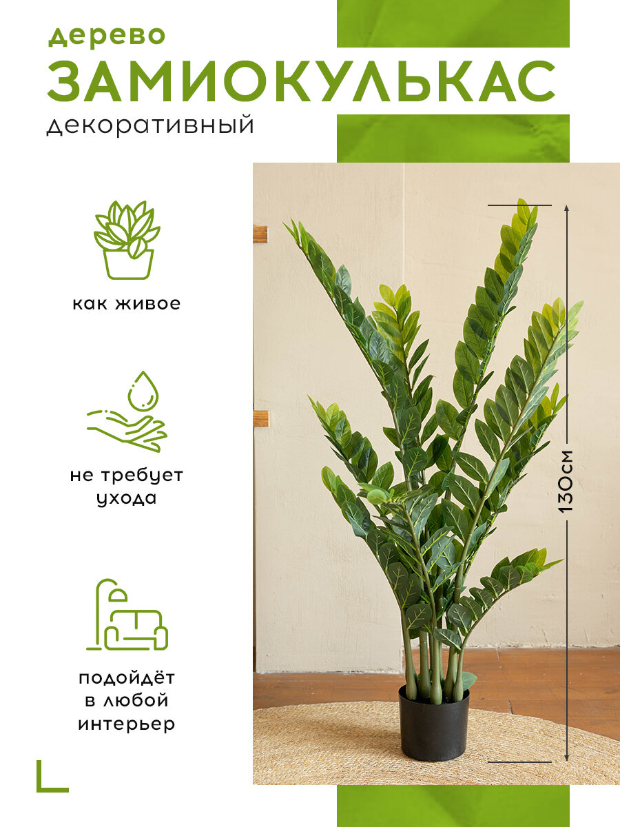 Искусственное растение дерево Замиокулькас в кашпо Магазин искусственных цветов №1 высота 90 см