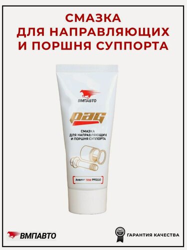 Изображение товара Смазка VMPAUTO OZ3322017553, для направляющих, 50 г