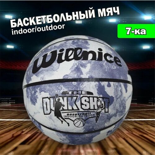 Мяч баскетбольный Willnice Dunk Shot размер 7