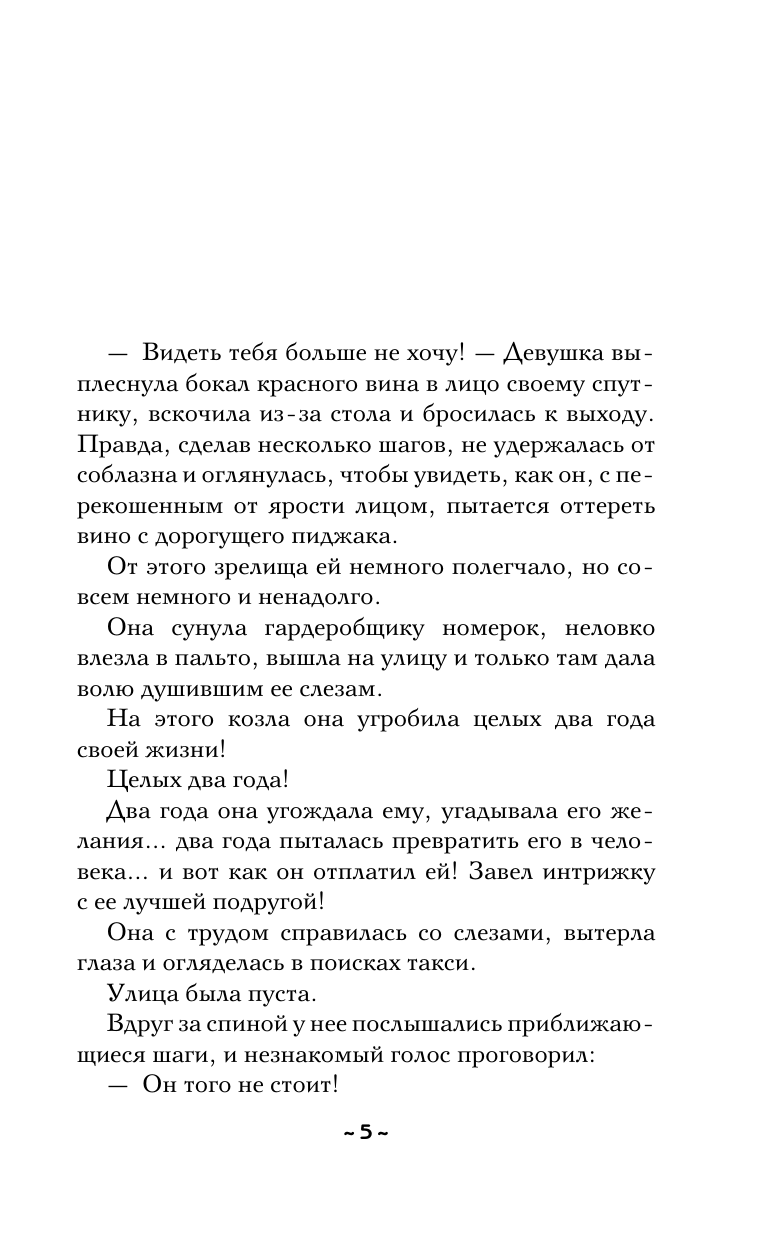 Танцующая со смертью (Наталья Александрова) - фото №7