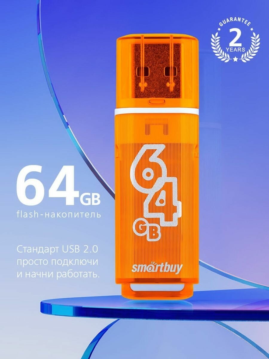 Флешка 64 гб usb 2.0 Glossy