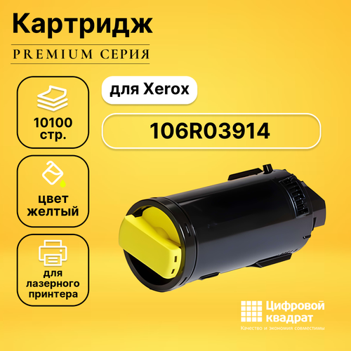 тонер картридж hi black 106r03914 для xerox versalink c600 c605 y 10 1к желтый 10100 страниц Картридж DS 106R03914 Xerox желтый совместимый