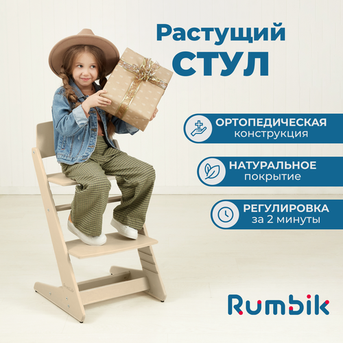 фото Детский растущий стул для кормления rumbik kit, бежевый / растущий стульчик для школьника
