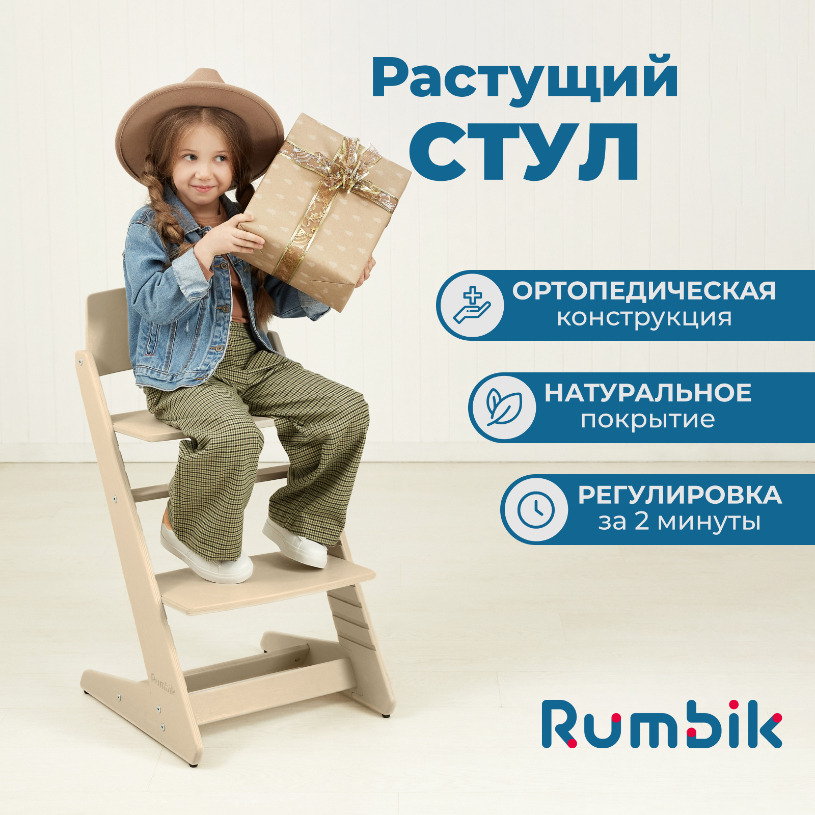 Детский растущий стул для кормления Rumbik Kit, бежевый / растущий стульчик для школьника