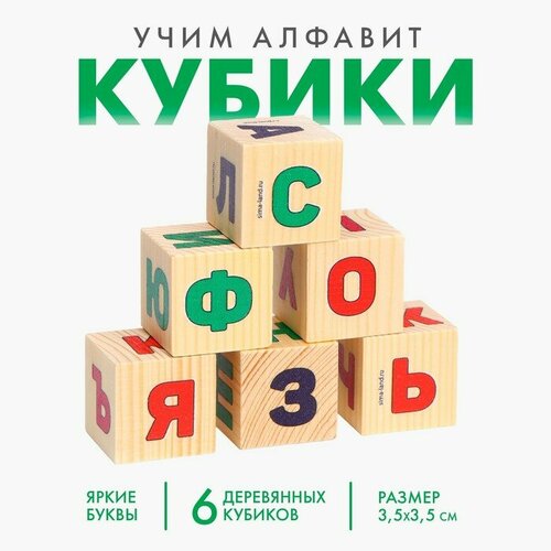 Кубики из натурального дерева «Учим алфавит» дмитриева в г алфавит с трафаретами учим буквы учимся писать