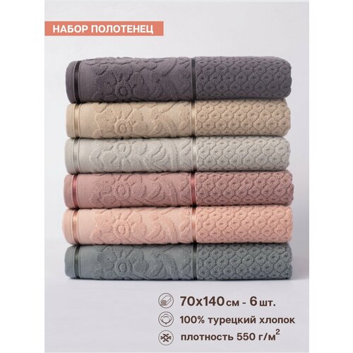Полотенце банное махровое 70х140 см, набор из 6 шт.