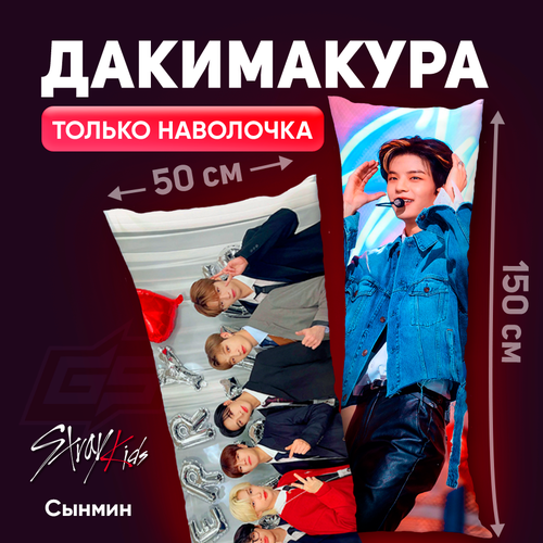 Подушка-дакимакура Stray Kids Ким Сынмин 150x50