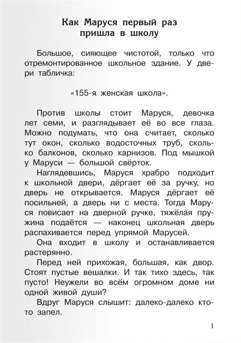 Первоклассница (Шварц Евгений Львович) - фото №5