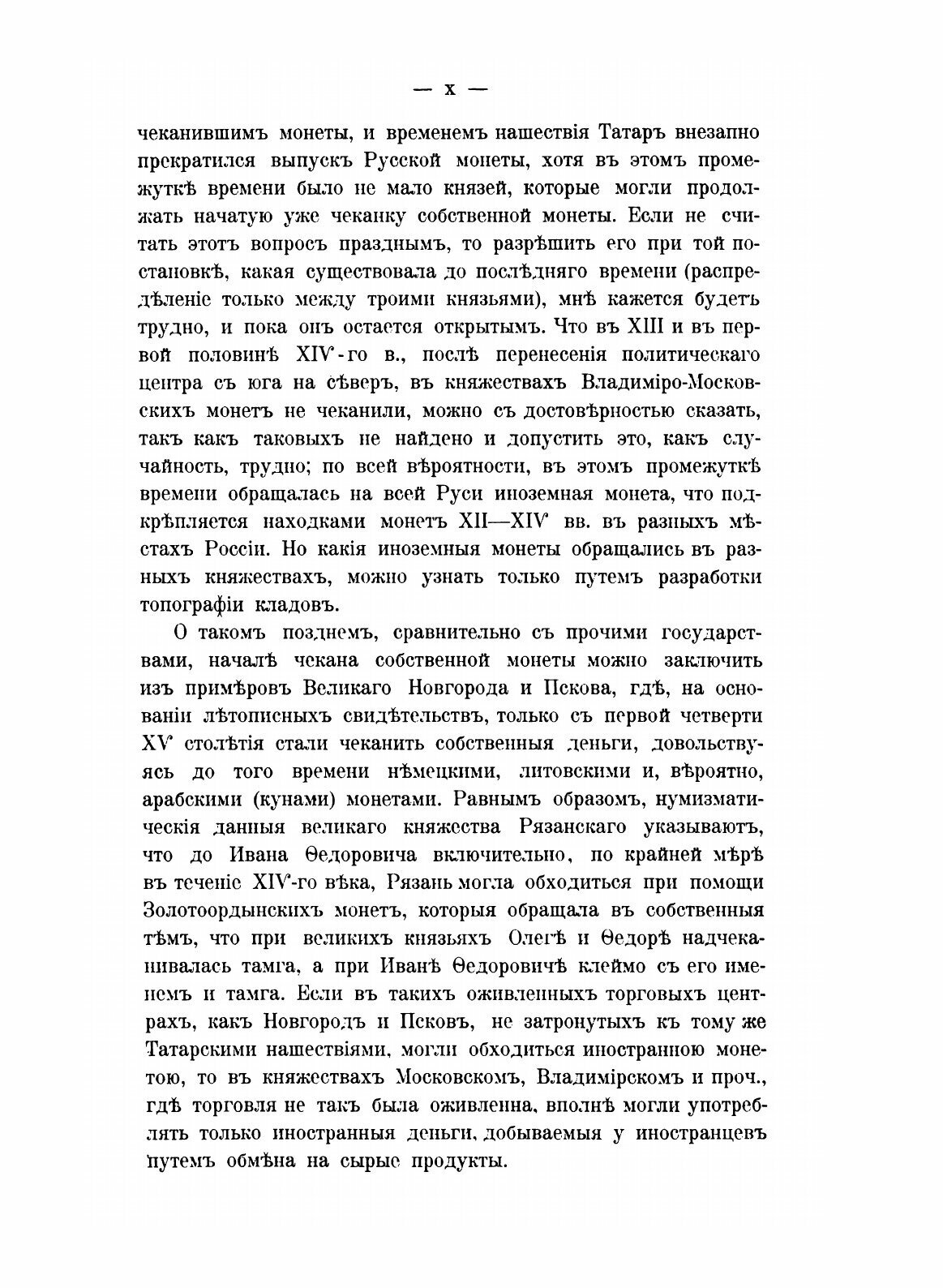 Книга Русские Монеты до 1547 Года - фото №10