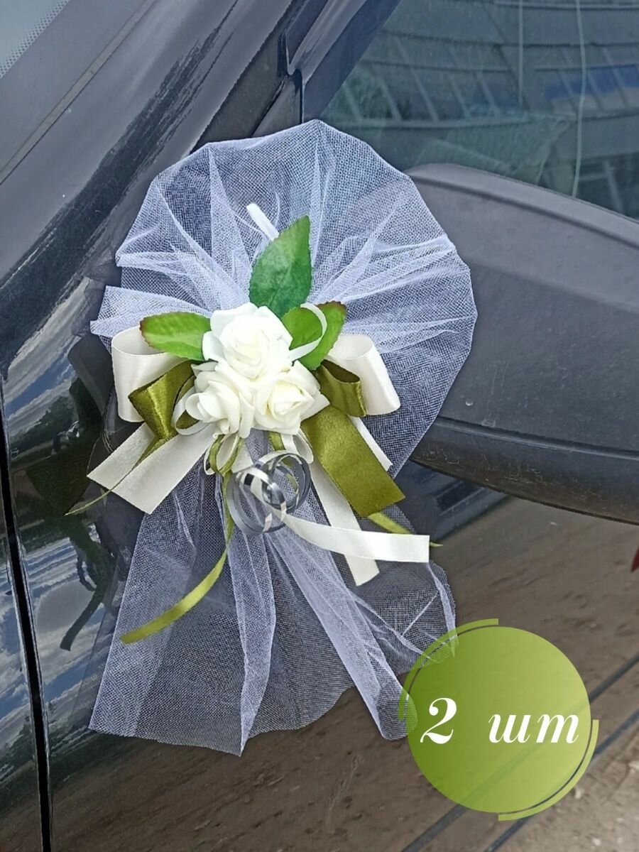 Украшения на зеркала для свадебного автомобиля - 2 штуки