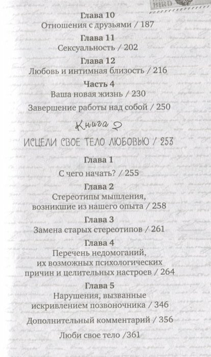 На волне здоровья. Две лучшие книги об исцелении. - фото №4