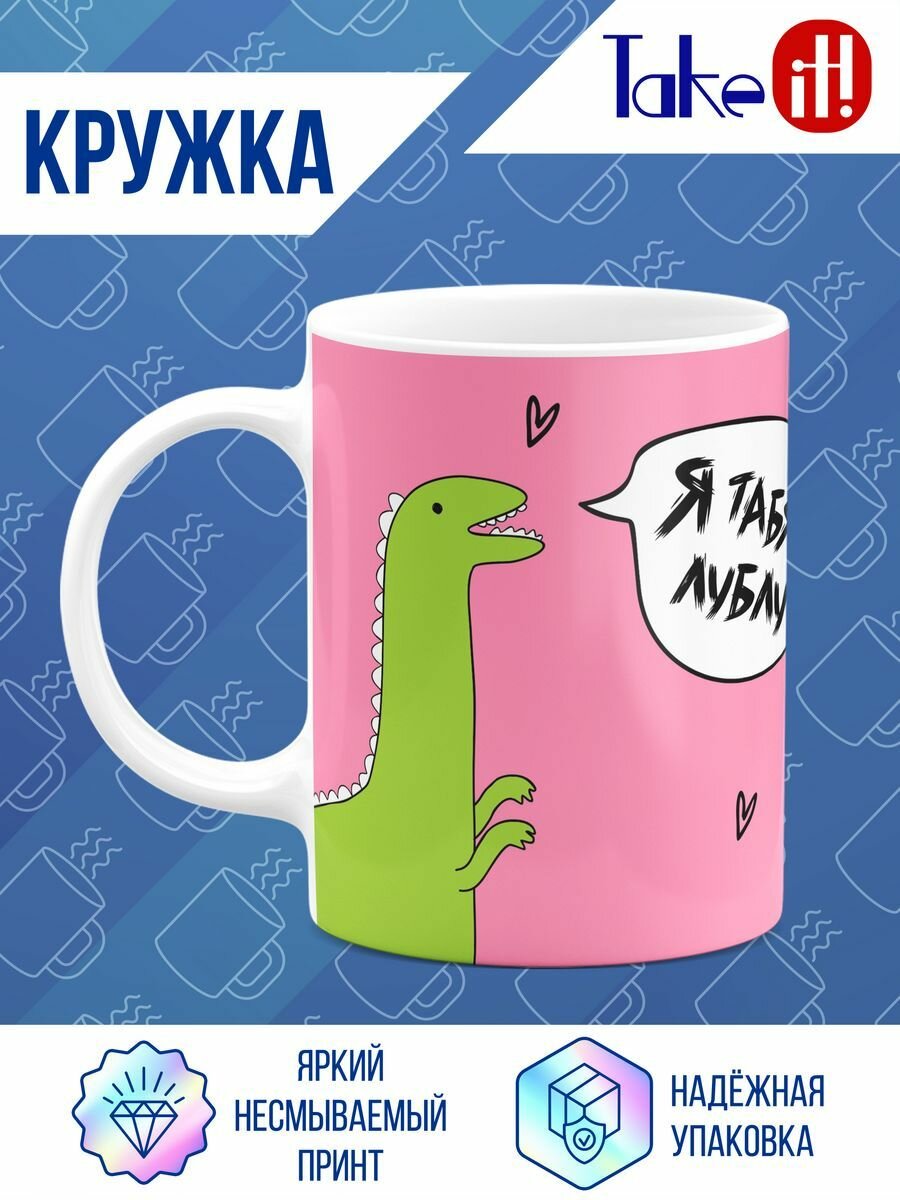 Кружка стандарт Я тебя люблю