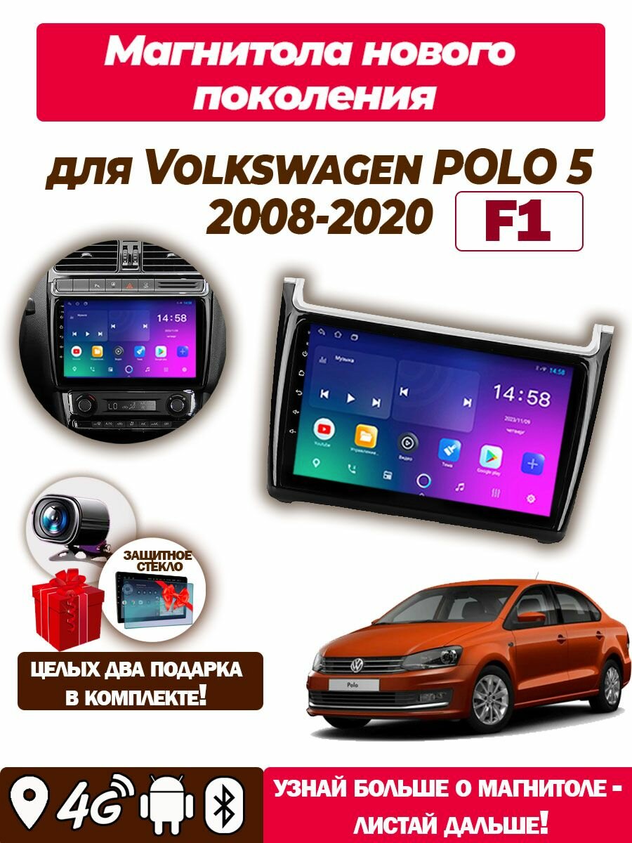 Магнитола Volkswagen Polo 5 на Андроид 2/32GB