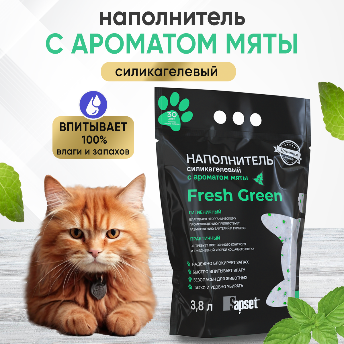 Наполнитель силикагелевый для кошек Sapset Fresh purple наполнитель силикагель для кошачьего туалета впитывающий для кошек и котят с ароматом лаванды