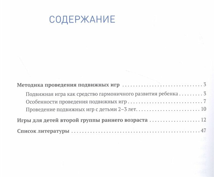 Сборник подвижных игр Для детей раннего возраста 2 3 года - фото №7