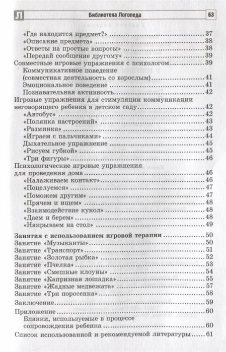 Игровые упражнения для развития речи у неговорящих детей. Методические рекомендации - фото №8