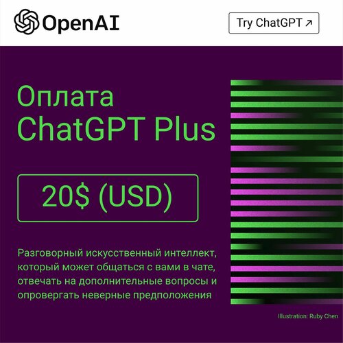 Карта оплаты Chat GPT Plus 20$ (USD) (код активации/подарочная карта пополнения)