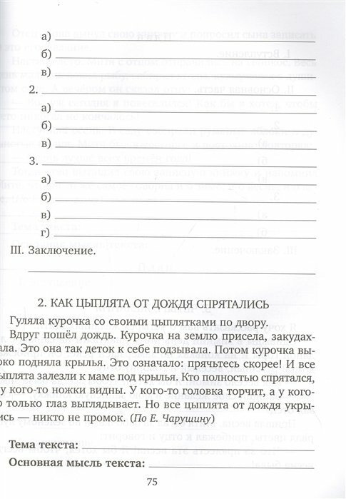 Упражнения для коррекции дислексии и дисграфии у младших школьников. 1-4 классы - фото №10