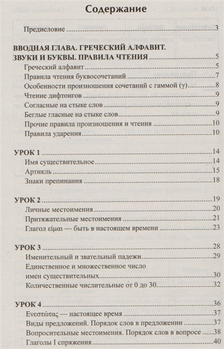 Греческий без репетитора (Бородкин Михаил Владимирович) - фото №3