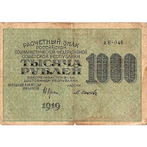 1000 рублей 1919 г АБ-048