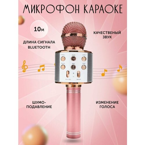 Микрофон - караоке/колонка/розовый микрофон колонка караоке ws 858