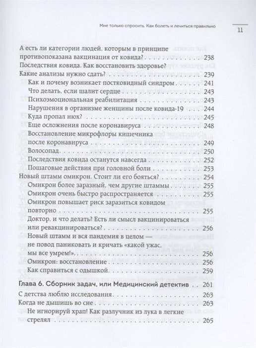 Не только спросить. Всё что вы забыли узнать у врача - фото №20