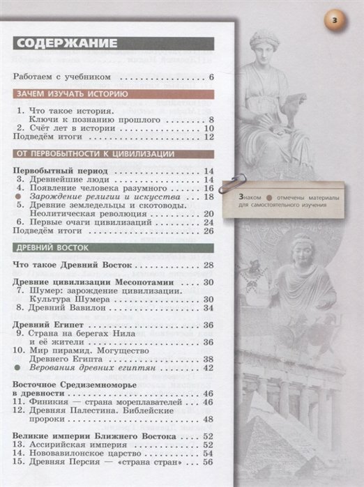Уколова. Всеобщая история. Древний мир. 5 класс. Учебник. - фото №2