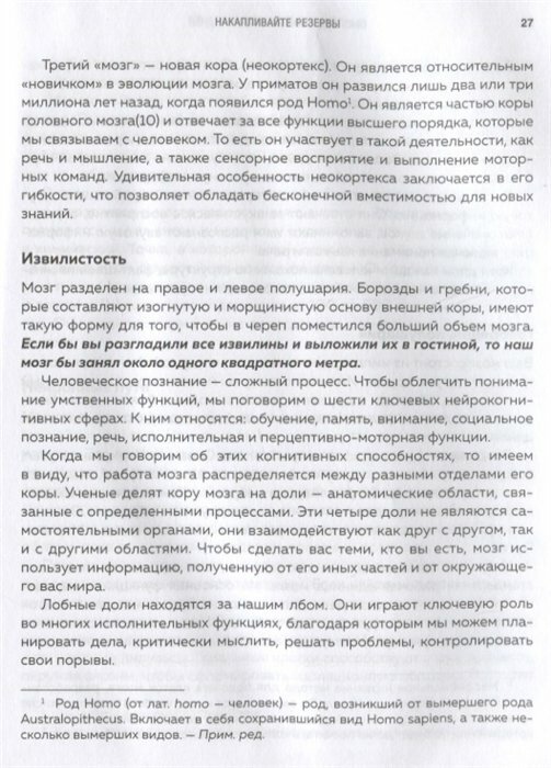 Омолоди свой мозг за 100 дней. Как улучшить память и сохранить здоровье до глубокой старости - фото №15