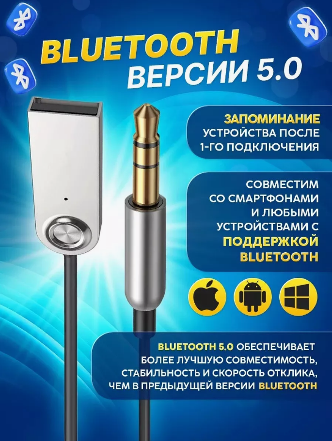 Aвтомобильный Bluetooth AUX адаптер с микрофоном BT-200