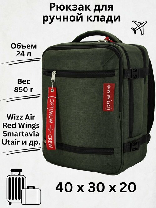 Сумка дорожная сумка-рюкзак Optimum Crew 401357223, 24 л, 40х30х20 см, ручная кладь, хаки
