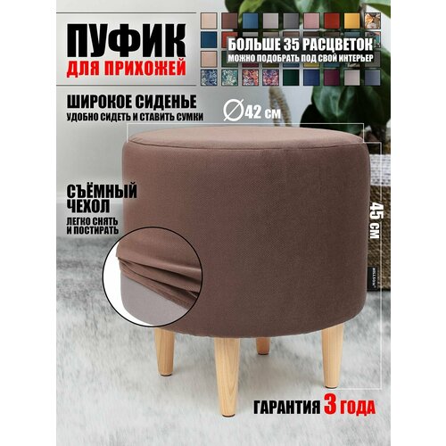 Пуф HILLSON ORO с ножками, пуфик для офиса, для дома: банкетка в прихожую, puff в спальню, в гостиную, в кухню, в детскую, в примерочную, мебель в коридор