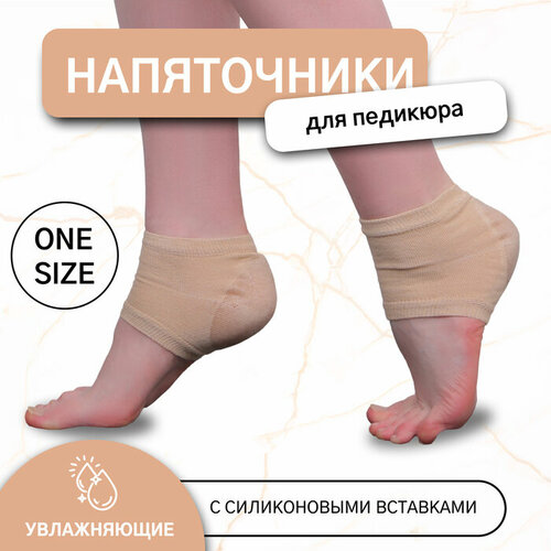 Напяточники для педикюра, увлажняющие, с силиконовыми вставками, ONE SIZE, цвет бежевый