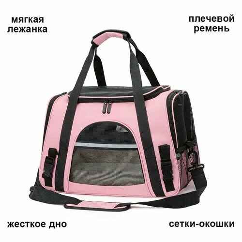 сумка переноска для домашних животных crocus life 644 pink 41x20x27см Сумка переноска для домашних животных