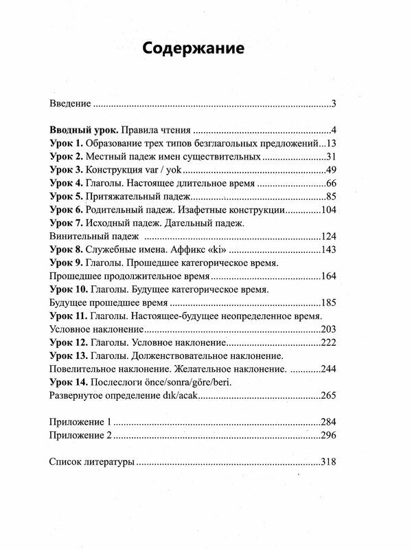 Рудницкая А. А. Грамматика турецкого языка. Сборник упражнений