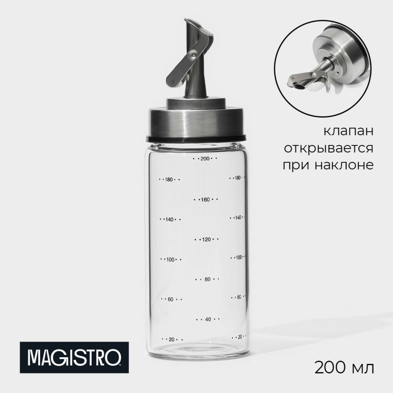 Бутыль для соусов и масла с мерной шкалой "Мист" 200 мл, 5,5х17,5 см