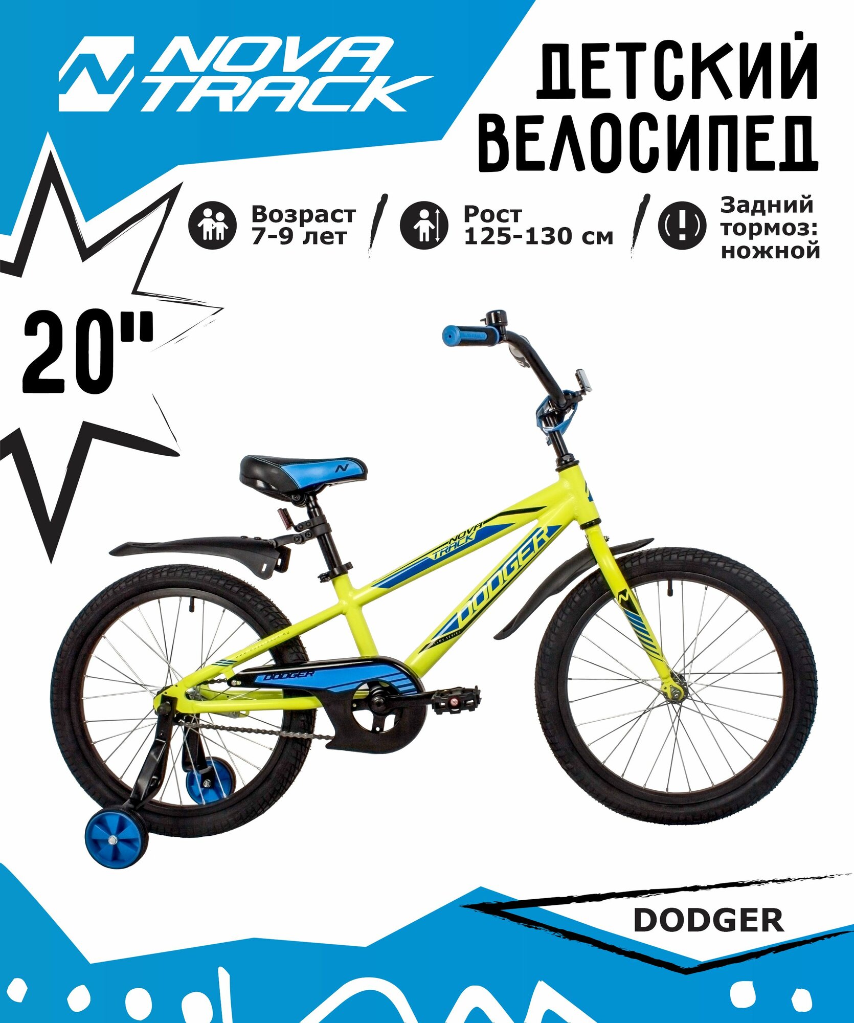 Велосипед NOVATRACK 20" DODGER алюм, зелёный, тормоз нож, короткие крылья, защита цепи А-тип