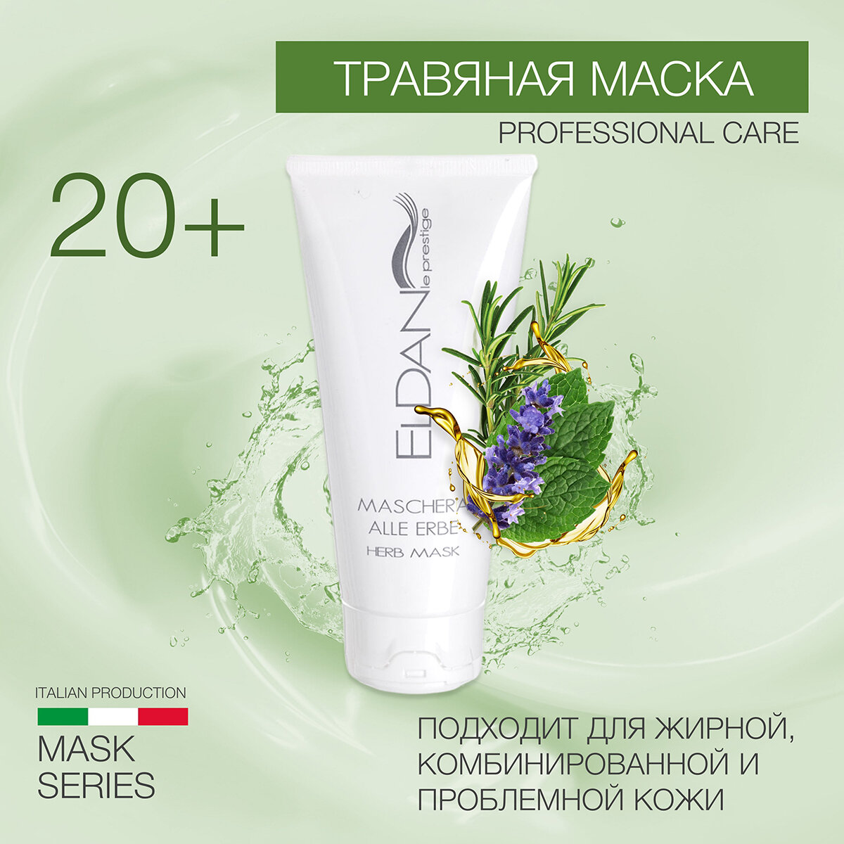 Травяная маска ELDAN cosmetics очищающая для проблемной кожи, 100 мл