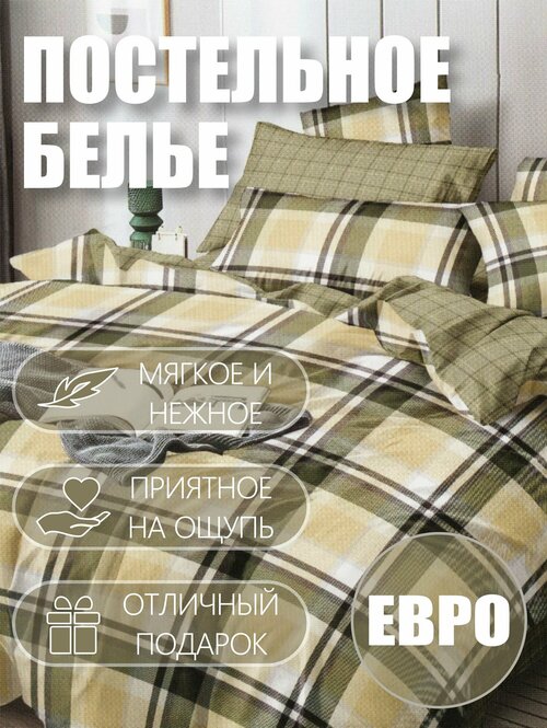 Комплект постельного белья BigTex Евро Поплин Наволочки 70х70 и 50х70