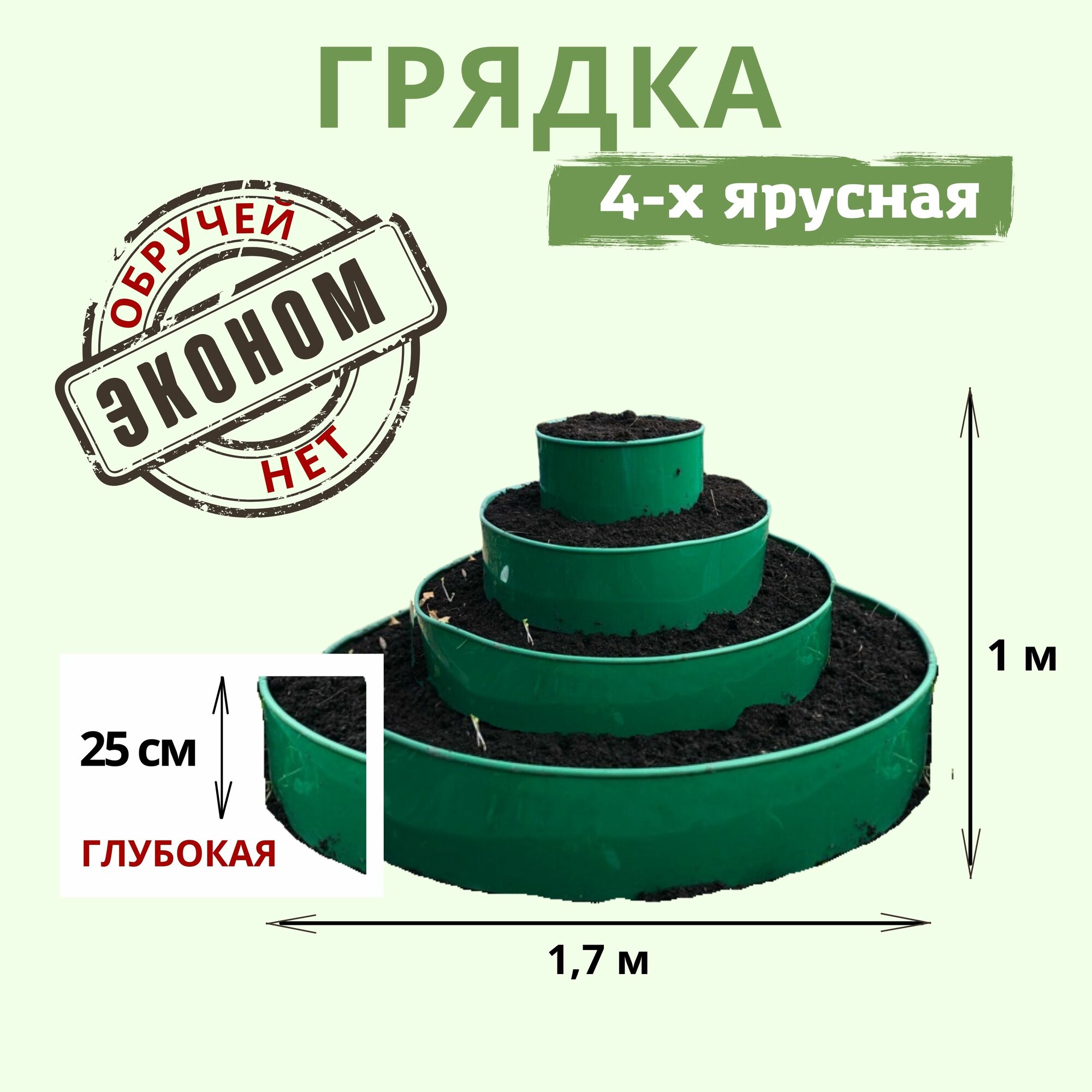 ГарденПласт грядка 4-х ярусная "Эконом"