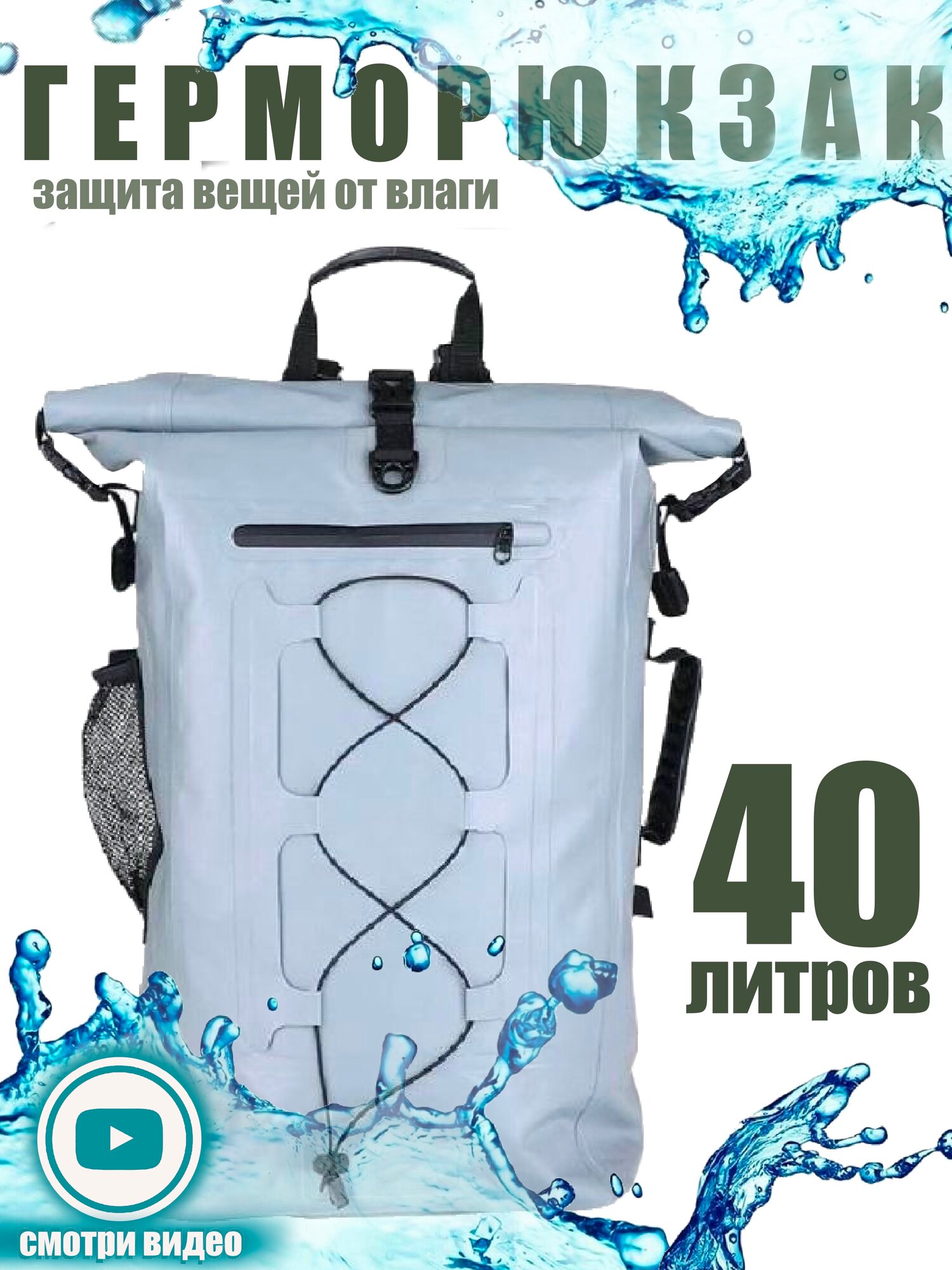 Водонепроницаемый рюкзак из ПВХ туристический "Maikе" 40 литров, цвет летний черный (серый), мужской / женский герморюкзак, гермомешок