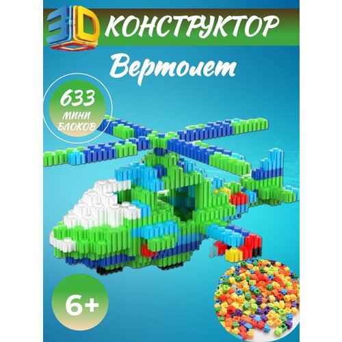 3D конструктор из миниблоков Вертолет