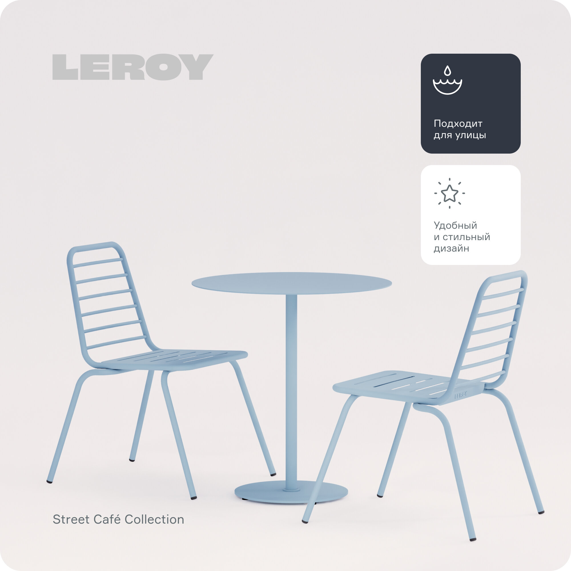 Набор обеденной мебели Street Café от бренда Leroy Design: один круглый стол и два стула, цвет: пастельно-синий