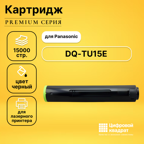 Картридж DS DQ-TU15E Panasonic черный совместимый