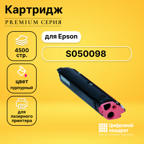Картридж DS S050098 Epson пурпурный совместимый